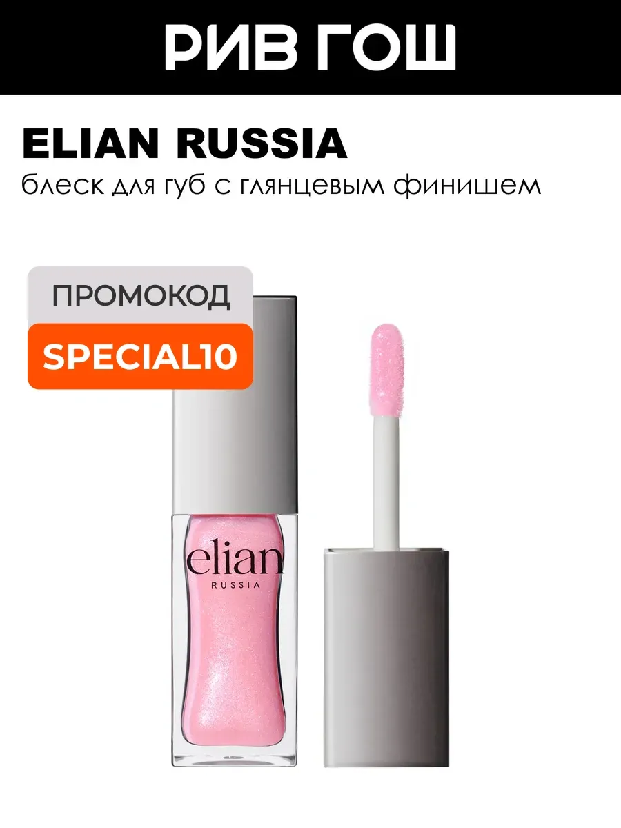 Блеск для губ Pure Emotion Lip Gloss 7 мл 23 Gossip