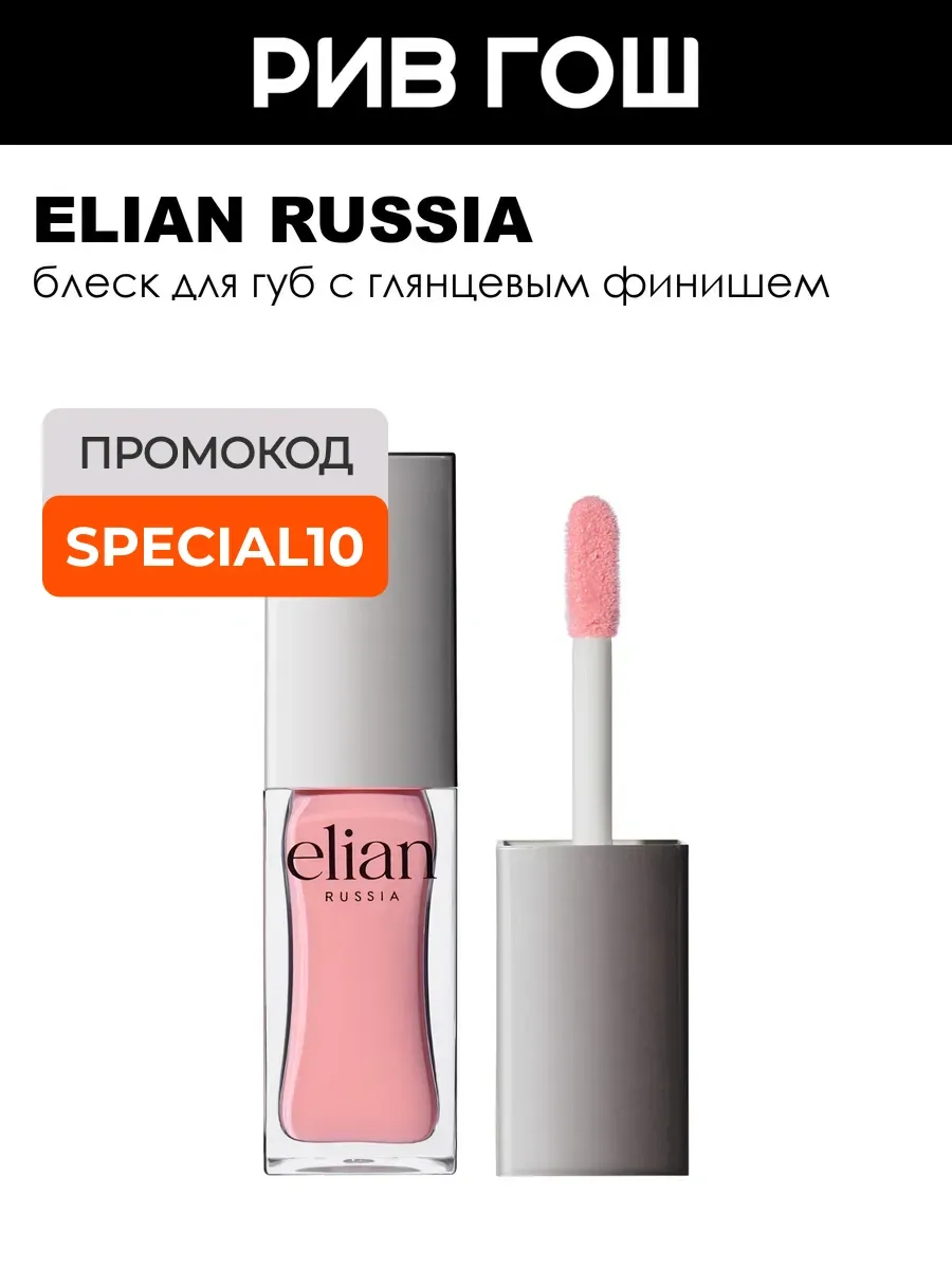 Блеск для губ Pure Emotion Lip Gloss 7 мл 25 Bite