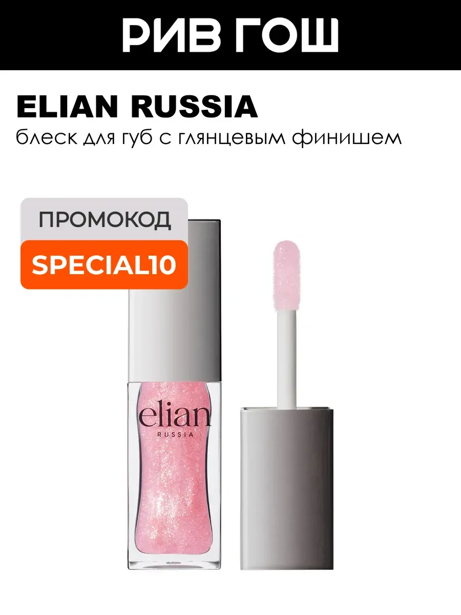 Блеск для губ Pure Emotion Lip Gloss 7 мл 26 Whistle