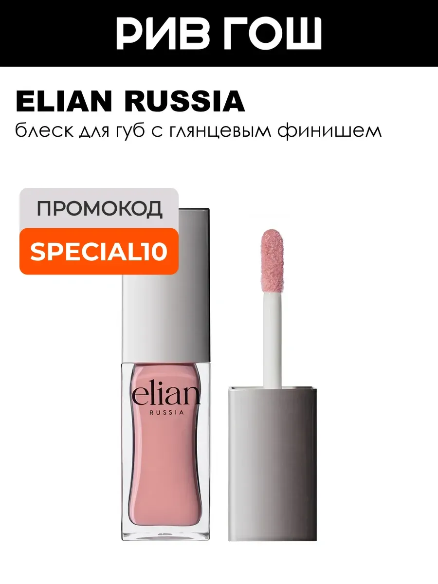 Блеск для губ Pure Emotion Lip Gloss 7 мл 28 Shout