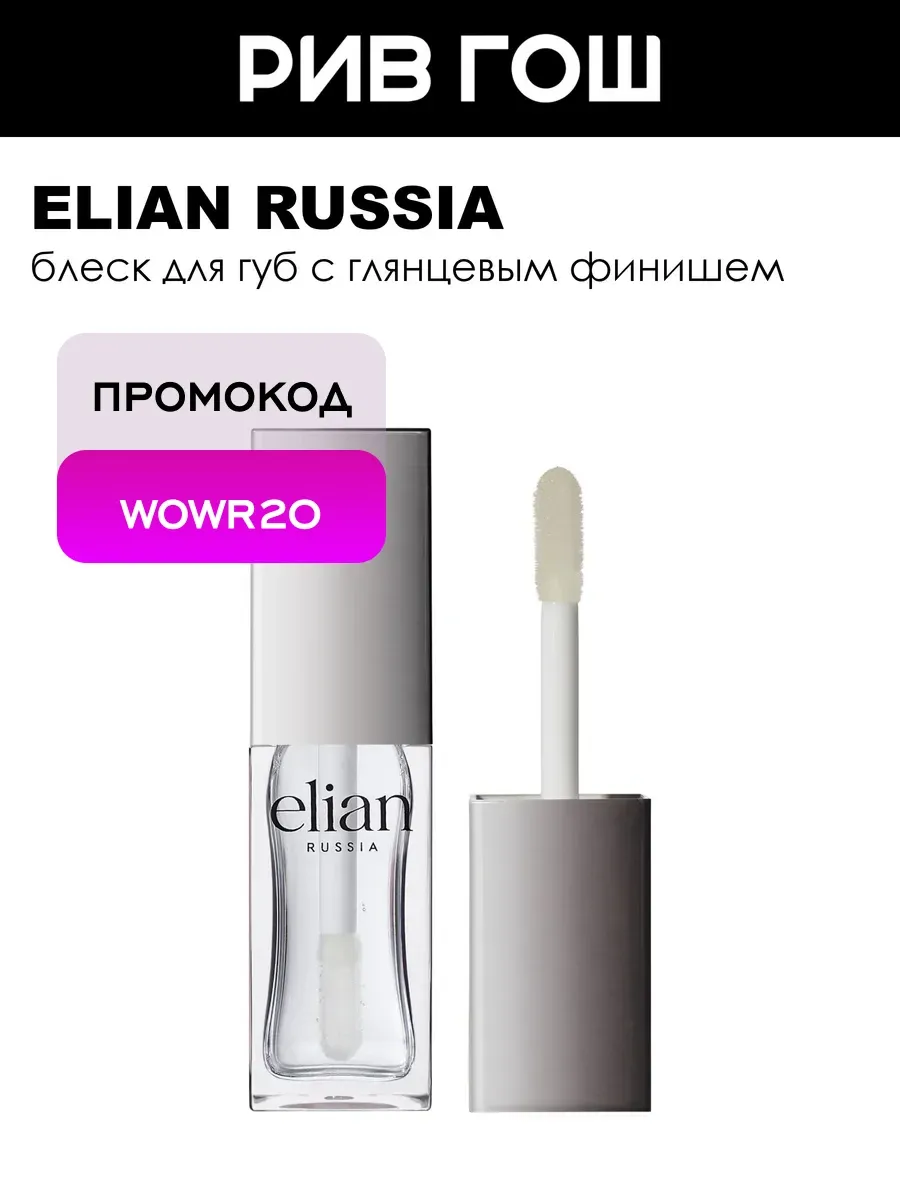 Блеск для губ Pure Emotion Lip Gloss 7 мл 21 Whisper
