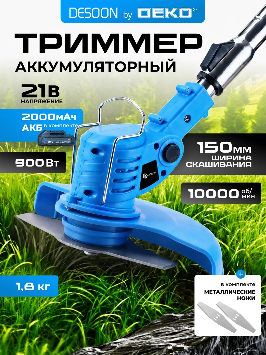 Триммер аккумуляторный 21В 2.0Ач, метал. нож 2шт 2Т