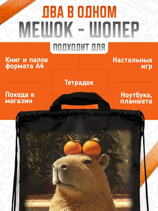 МиМиМи Мешок для сменной обуви в школу, вариант, фото 7