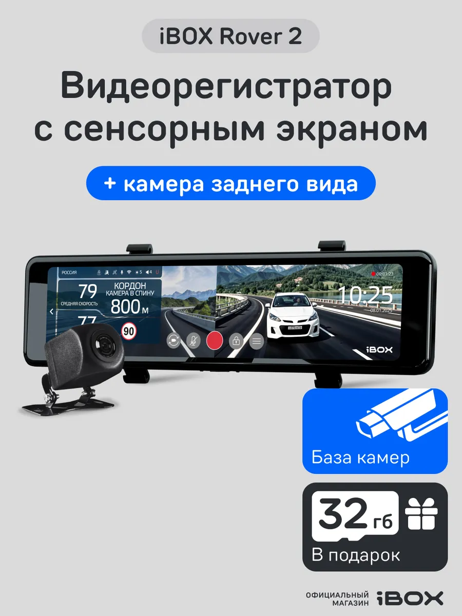 Видеорегистратор-зеркало Rover 2 + Камера FHD11