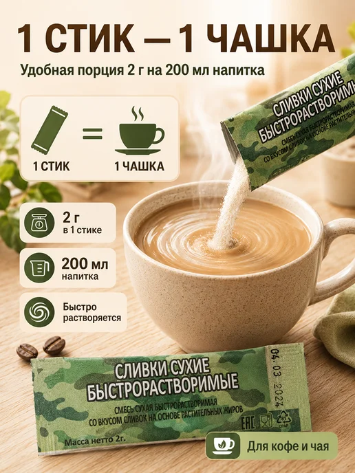 Сливки сухие растительные для кофе 30 стиков, 30, фото 2