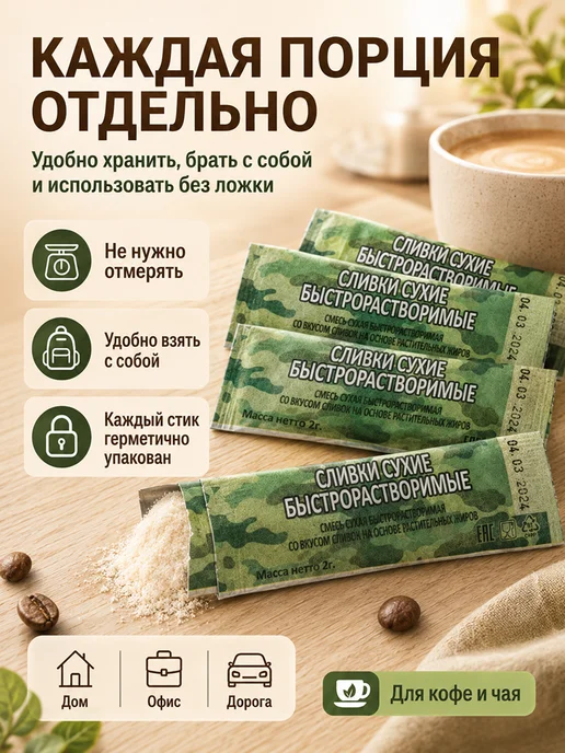 Сливки сухие растительные для кофе 30 стиков, 30, фото 3