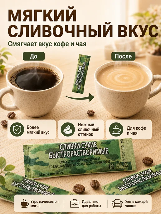 Сливки сухие растительные для кофе 30 стиков, 30, фото 4