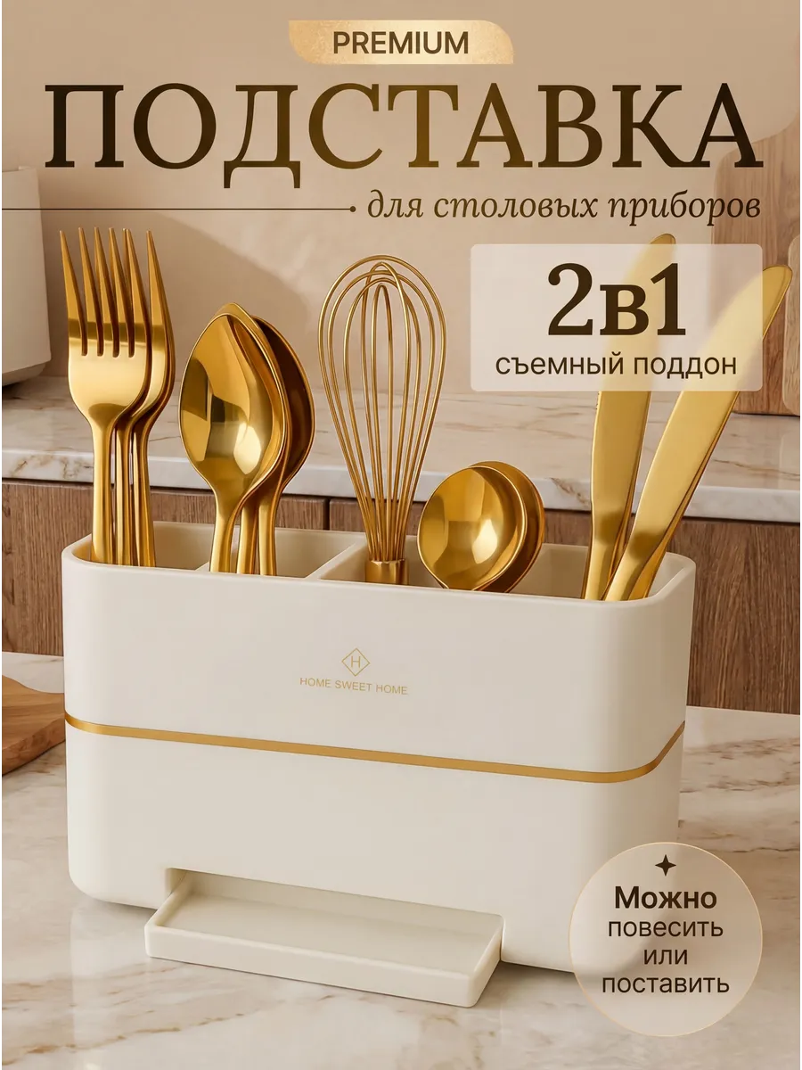 Подставка органайзер для столовых приборов
