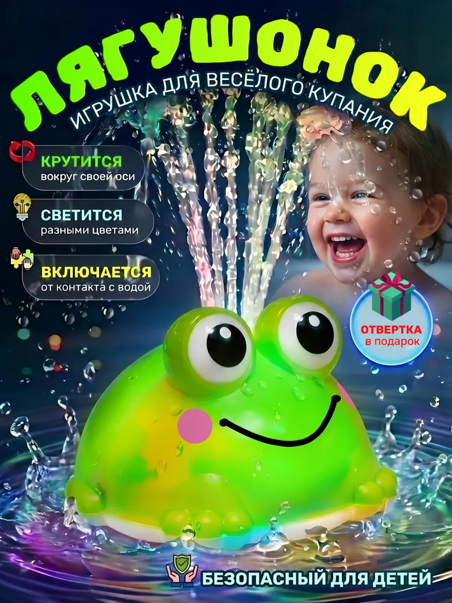 Игрушка для ванной для купания