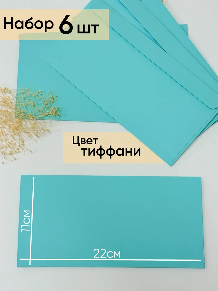 Цветные бумажные конверты для денег и приглашений