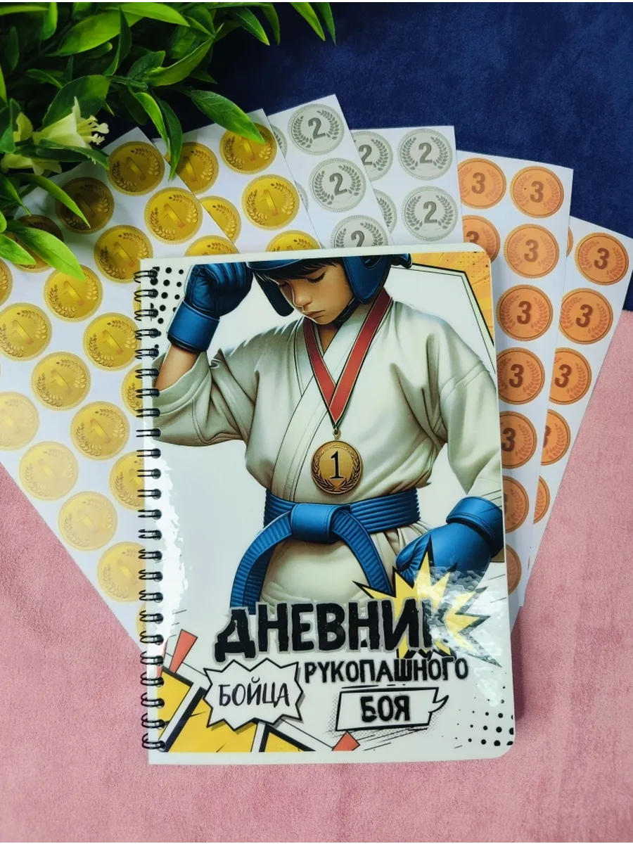 Дневник бойца Рукопашного боя