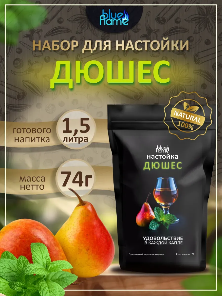 Настойка для самогона Дюшес