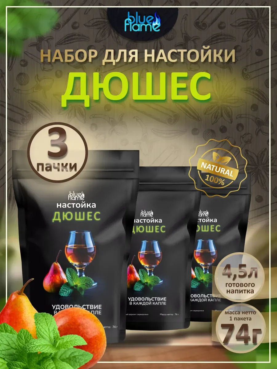 Настойка для самогона Дюшес 3 пачки