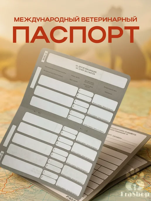 Erashop Международный ветеринарный паспорт, бежевый, фото 3