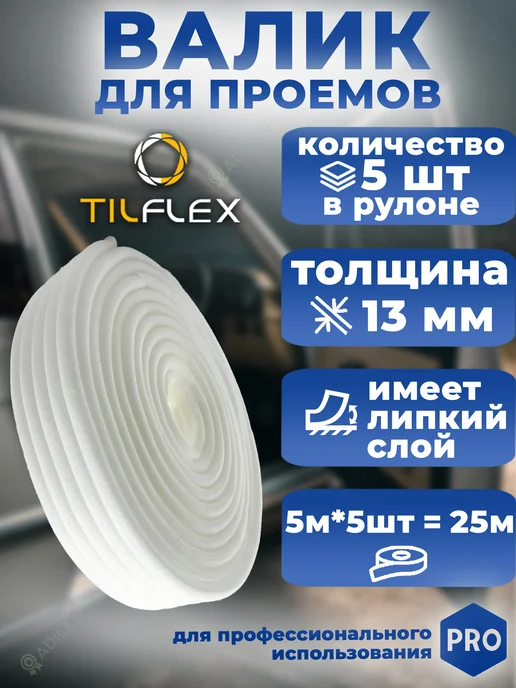 TILFLEX Поролоновый валик для защиты проемов при покраске ТИЛФЛЕКС, вариант