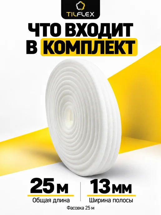 TILFLEX Поролоновый валик для защиты проемов при покраске ТИЛФЛЕКС, вариант, фото 3