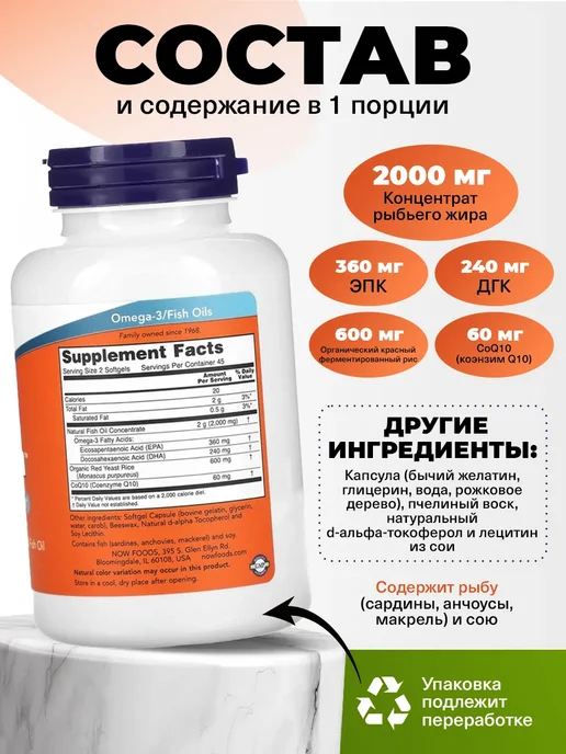 NOW Омега 3 и коэнзим Q10 для мозга Omega 3 Fish Oil 90 капсул, вариант, фото 2