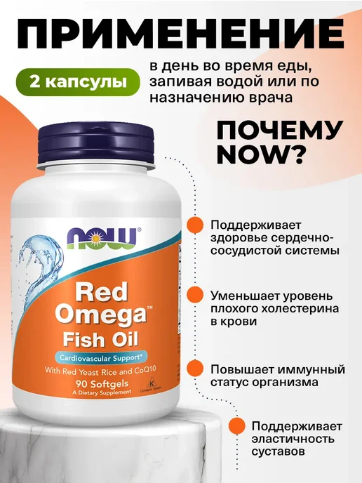 NOW Омега 3 и коэнзим Q10 для мозга Omega 3 Fish Oil 90 капсул, вариант, фото 3