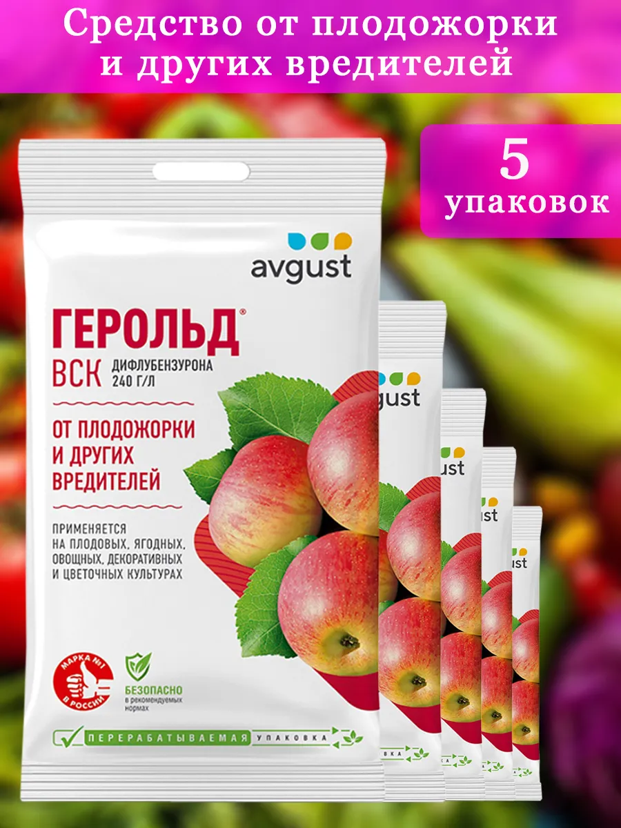 Герольд яблонной плодожорки, боярышницы и других 5 шт.