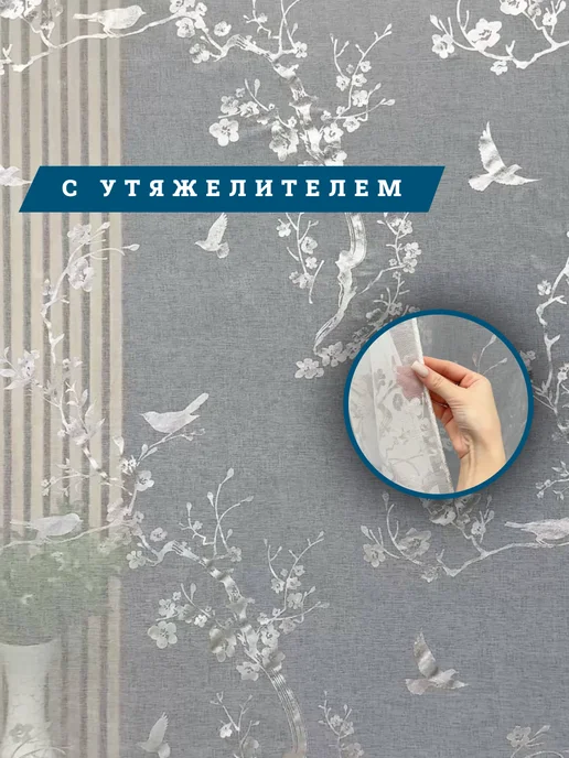 TuLLeza Тюль в спальню 200х250 см готовая с утяжелителем, 200x250 см, фото 2