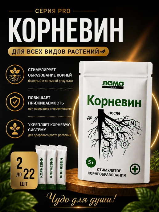 ЛАМА ТОРФ Корневин по 5 г 10 шт, 50 г для растений черенков и рассады, 5 г, 10 шт, фото 2