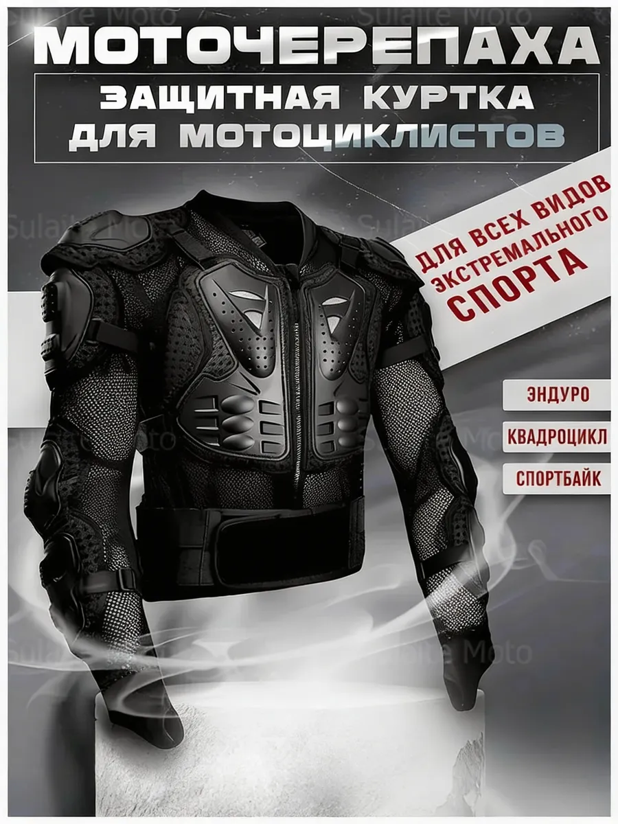 Моточерепаха для эндуро и мотокросса защитная