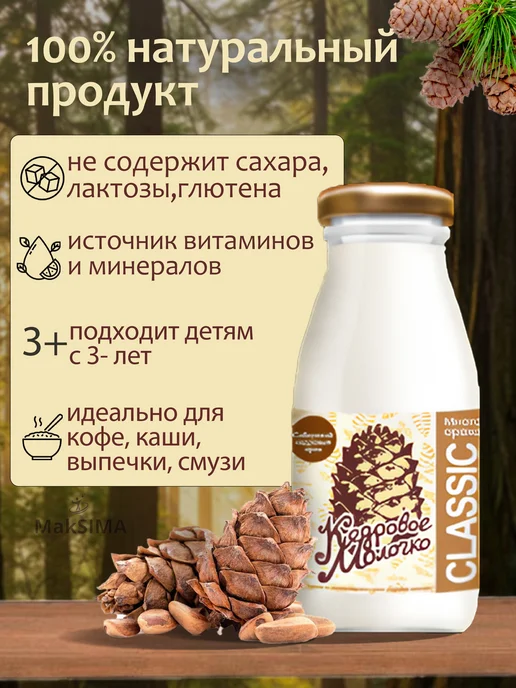 САВА Молочко Кедровое Классик, 1 шт, 0,2 л, 1 шт, 0,2 л, фото 2
