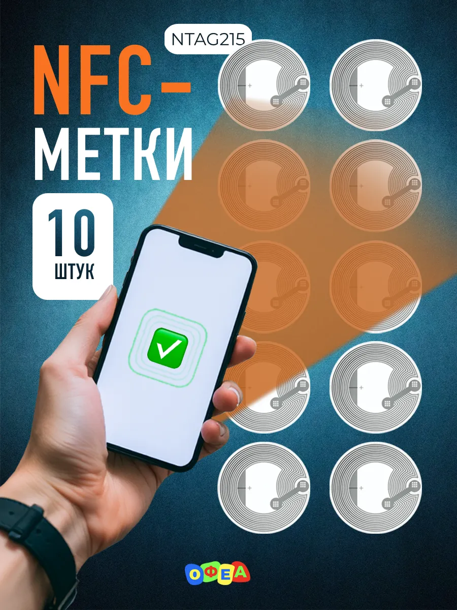 Перезаписываемая НФС метка тег стикер наклейка саундтэг ключ