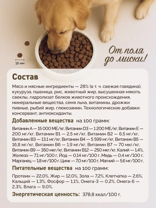 Сухой корм Мираторг для собак, крупные, средние, 10,5 кг, фото 3