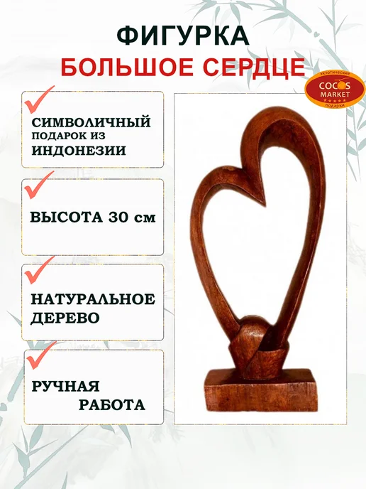 COCOSmarket Статуэтка "Абстракция Большое сердце" 30см, коричневый, фото 3