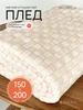 Плед 150х200 плюшевый на диван и кровать 485626297 купить за 583 ₽ в интернет‑магазине Wildberries