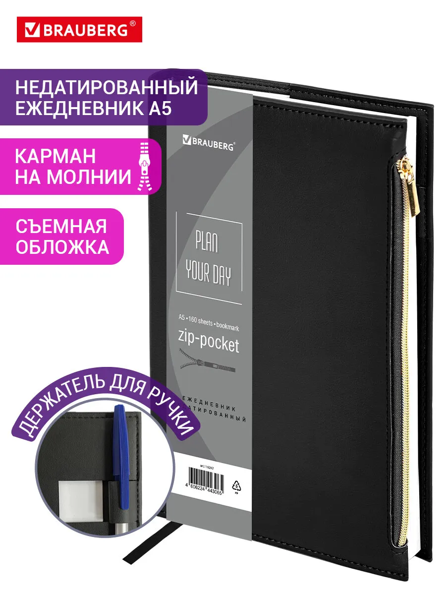 Ежедневник недатированный А5, планер, планинг, блокнот 160 л