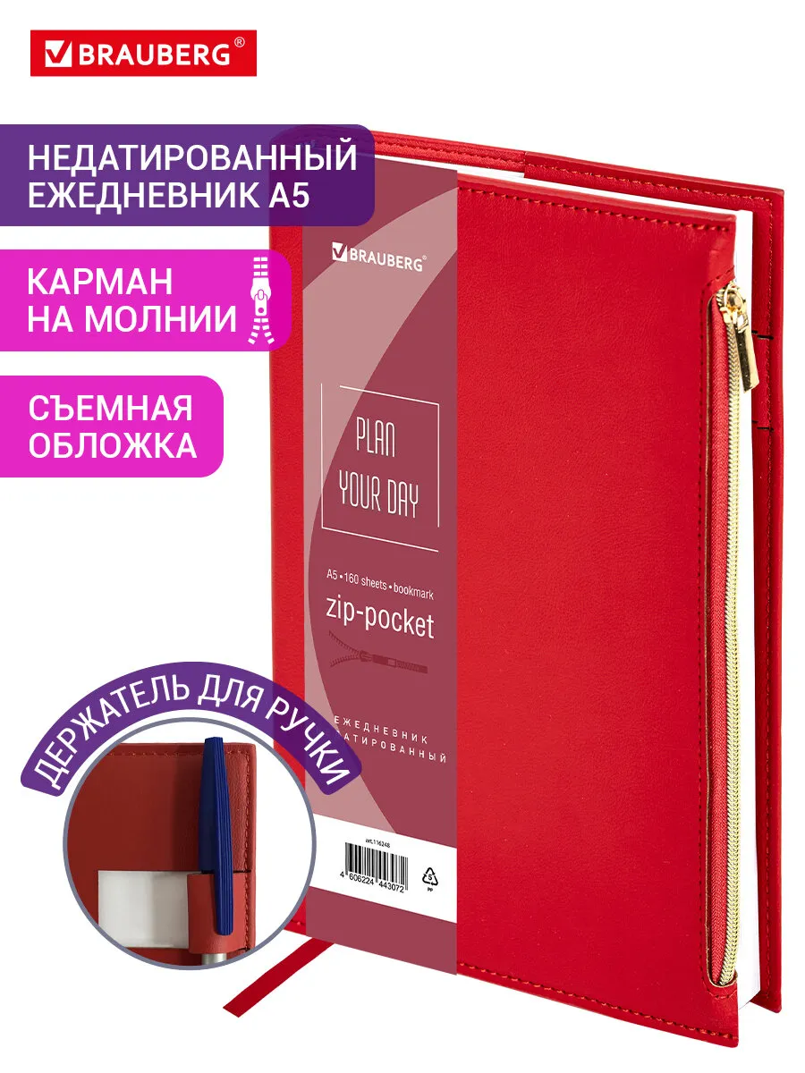 Ежедневник недатированный А5, планер, планинг, блокнот 160 л
