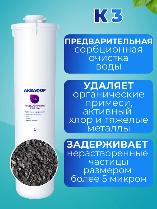 Аквафор Сменный фильтрующий модуль Кристалл K3, вариант, фото 2