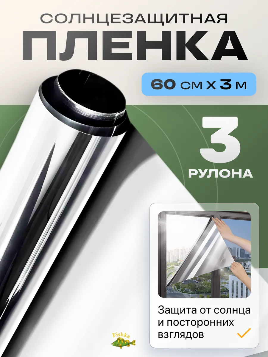 Пленка солнцезащитная для окон