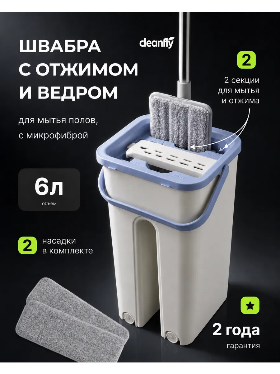 Швабра с отжимом и ведром для мытья полов 6 л.