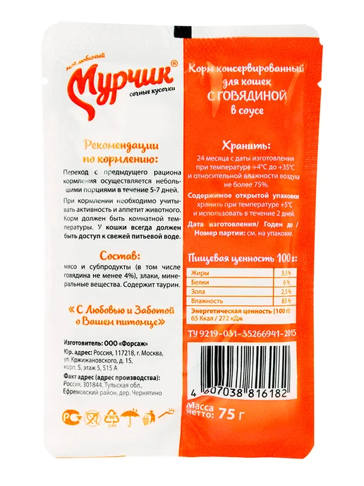 Мурчик Влажный корм для взрослых кошек с говядиной - 75 г х 35 шт, 75 г, 35 шт, фото 3