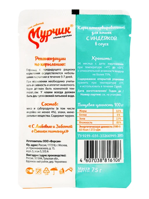 Мурчик Влажный корм для кошек с индейкой в соусе - 75 г х 35 шт, 75 г, 35 шт, фото 3