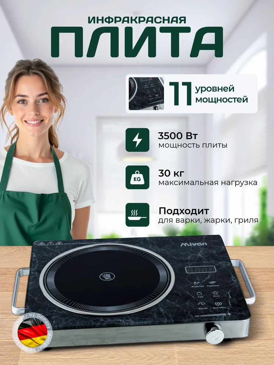 Плита инфракрасная настольная электрическая 3500 Вт