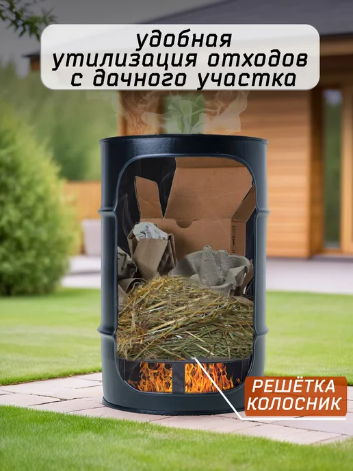 ТУРИСТО Колосник решетка для 200л бочки, 200 л, фото 2