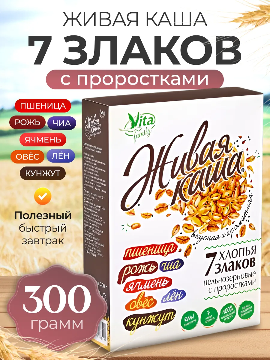 Хлопья 7 злаков цельнозерновые с проростками 300 гр.