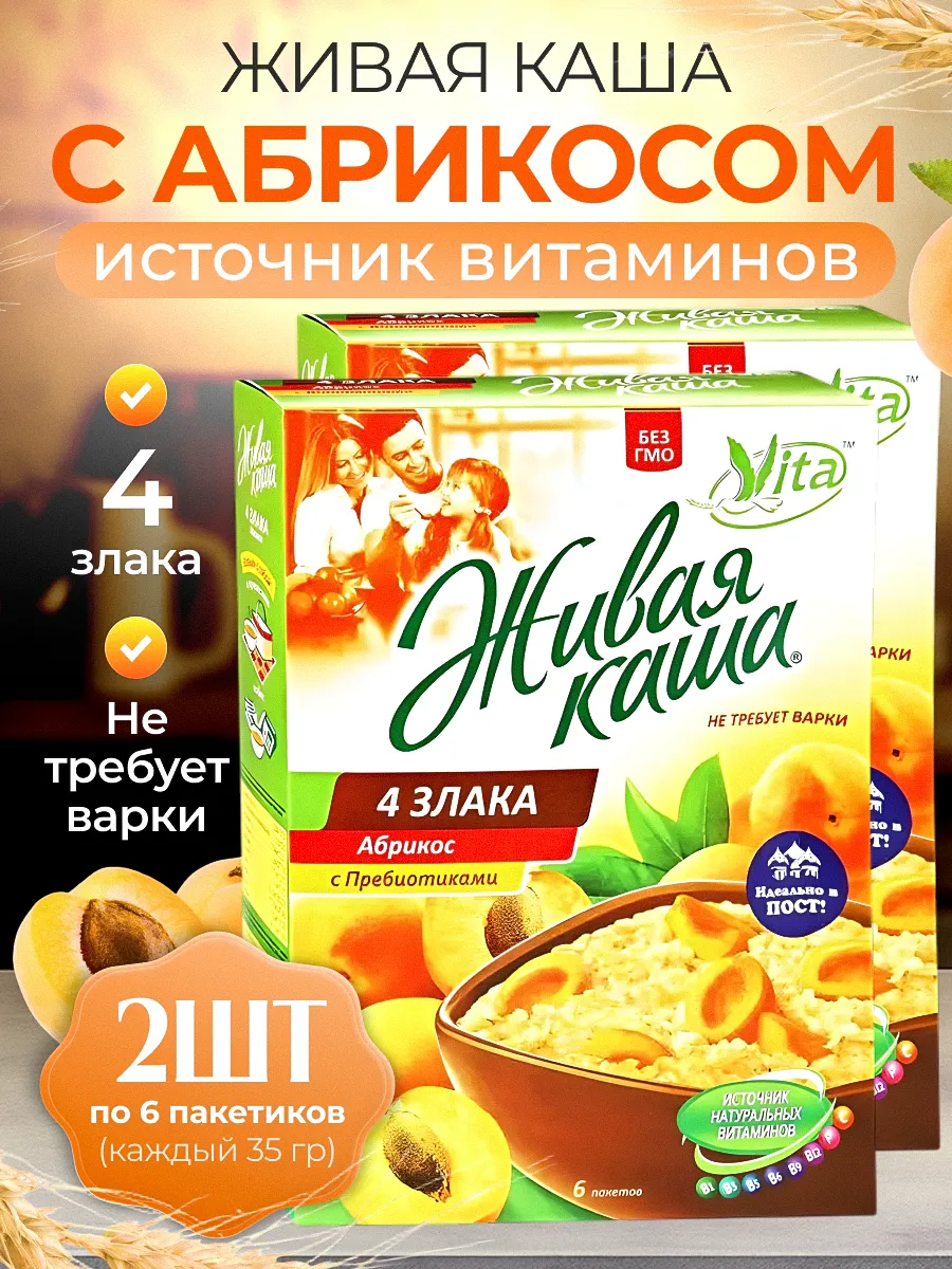 Каша 4 злака с абрикосом 2 шт.