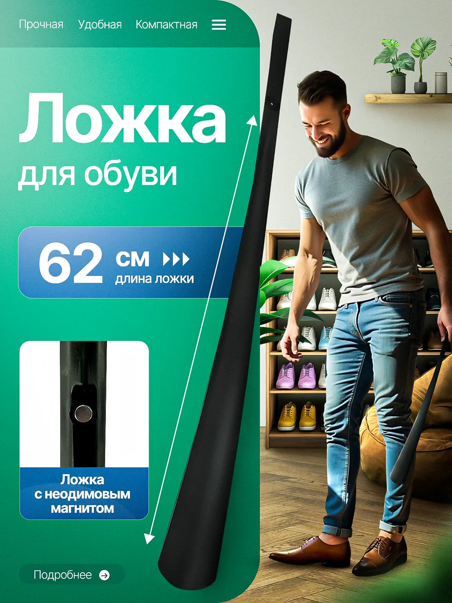 Ложка для обуви на магните