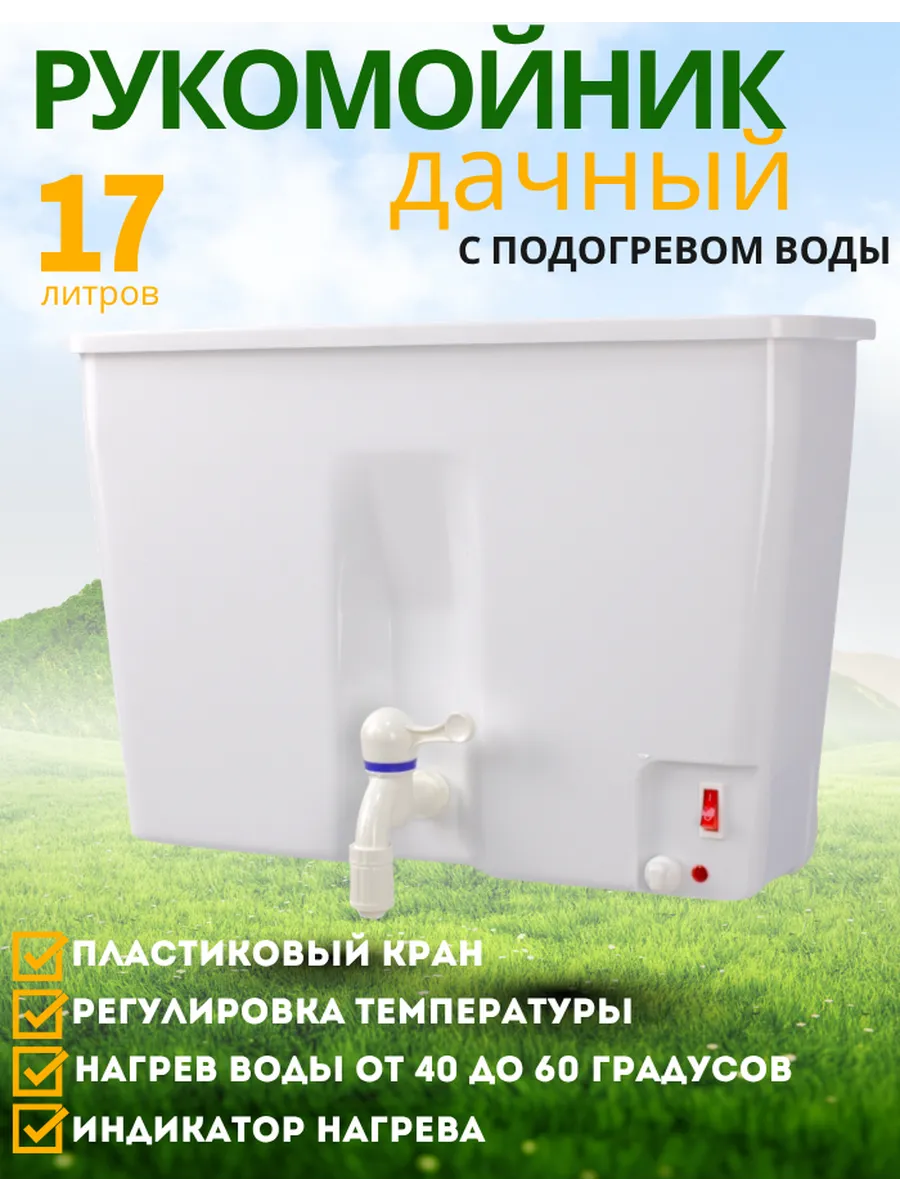 Водонагреватель на 17 литров