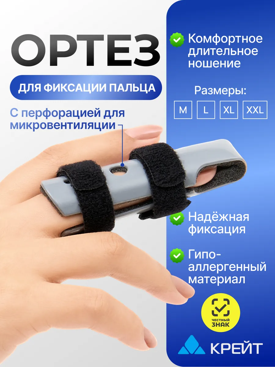 Бандаж ортез для пястно-фалангового сустава