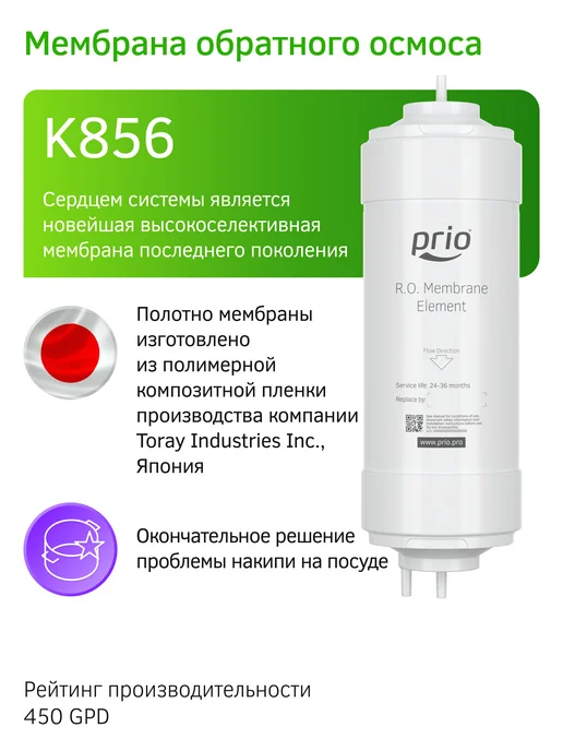 PRIO Прямоточная система обратного осмоса OD265, белый, фото 7