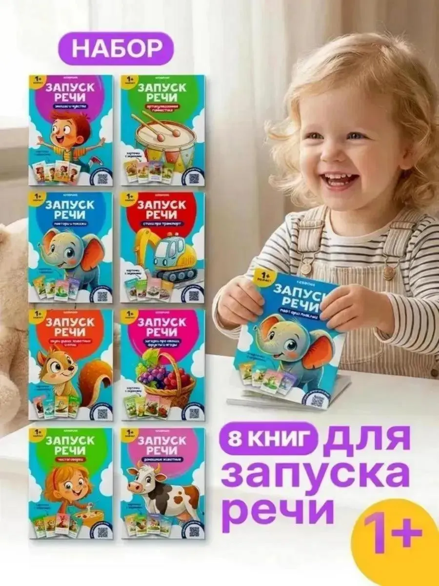 Книги для малышей от года набор запуск и развитие речи 0-1
