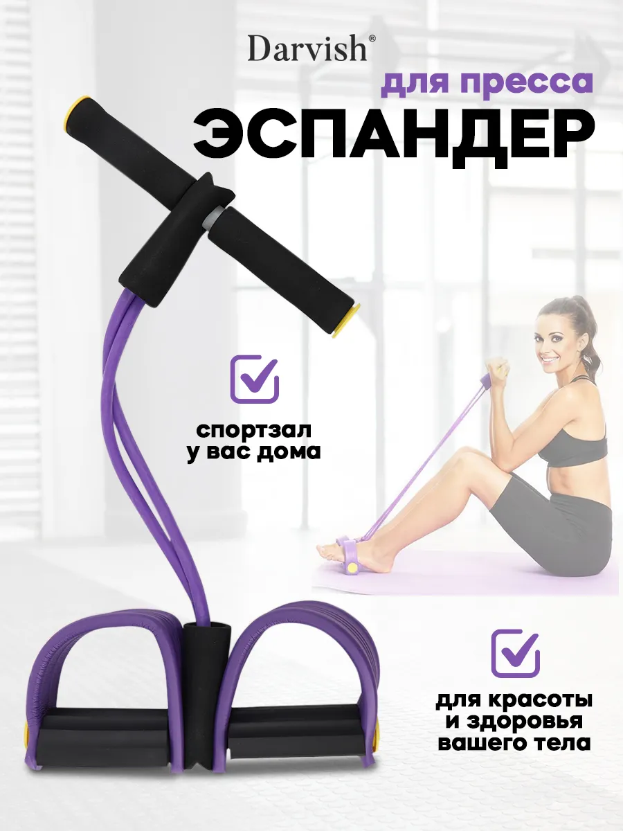 Эспандер для пресса с фиксатором для ног