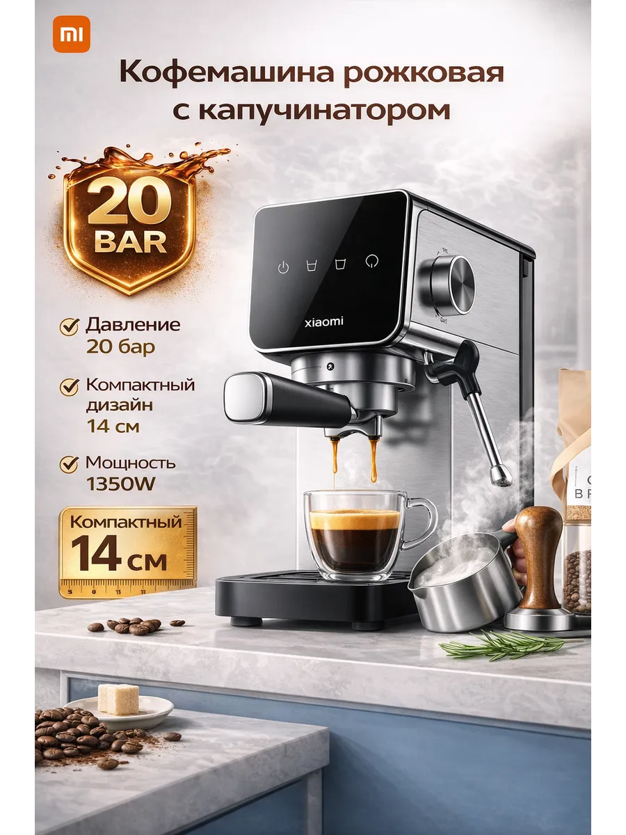 Кофемашина рожковая с капучинатором