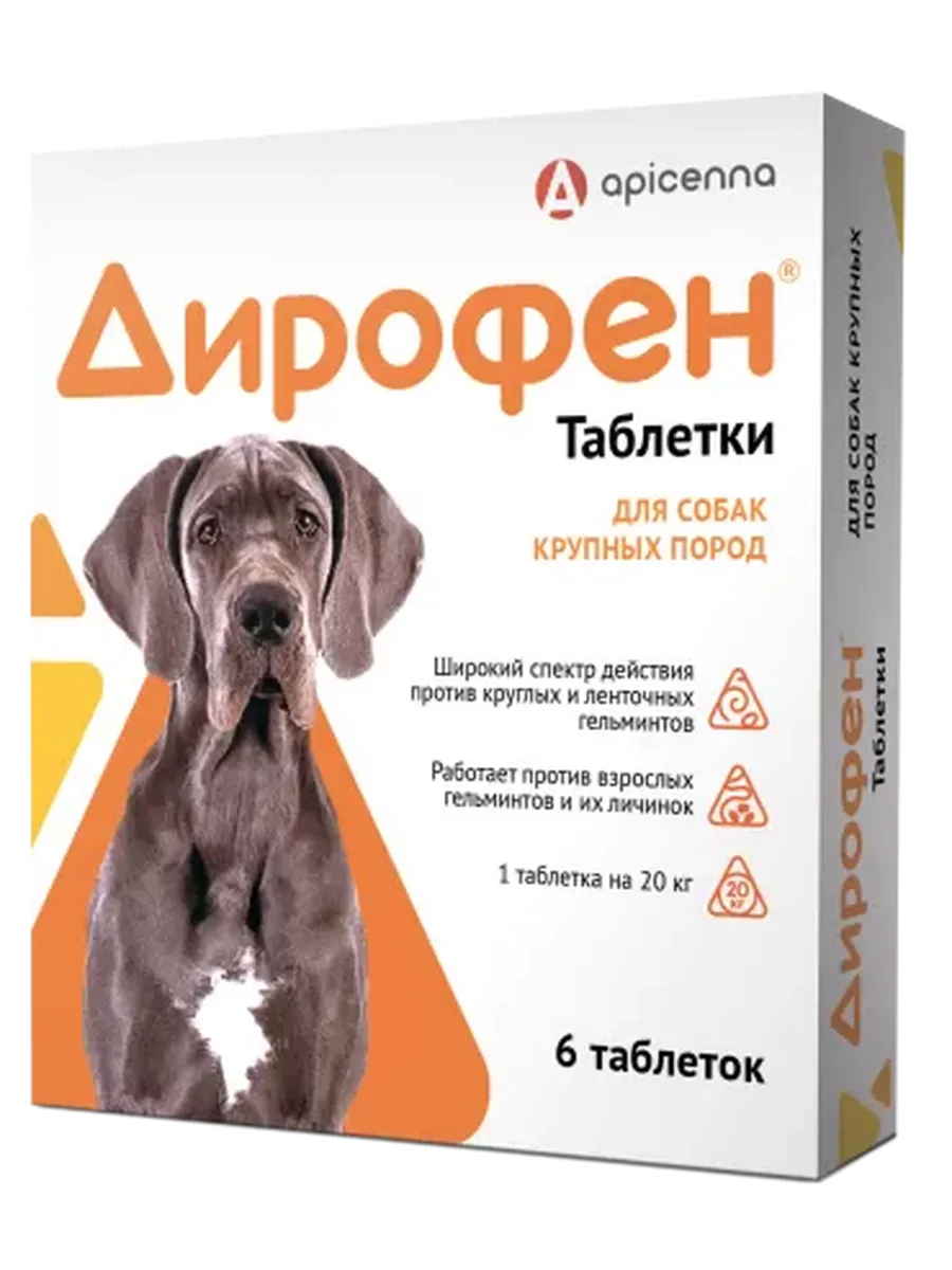 ДИРОФЕН антигельм.табл. д/собак крупн.пород 1табл./20кг6таб